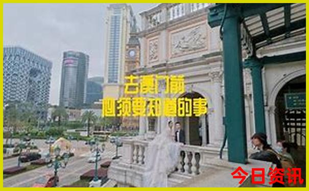 澳门去哪里玩比较好玩